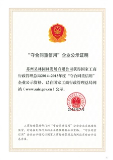 國(guó)家級(jí)守信企業(yè)證書